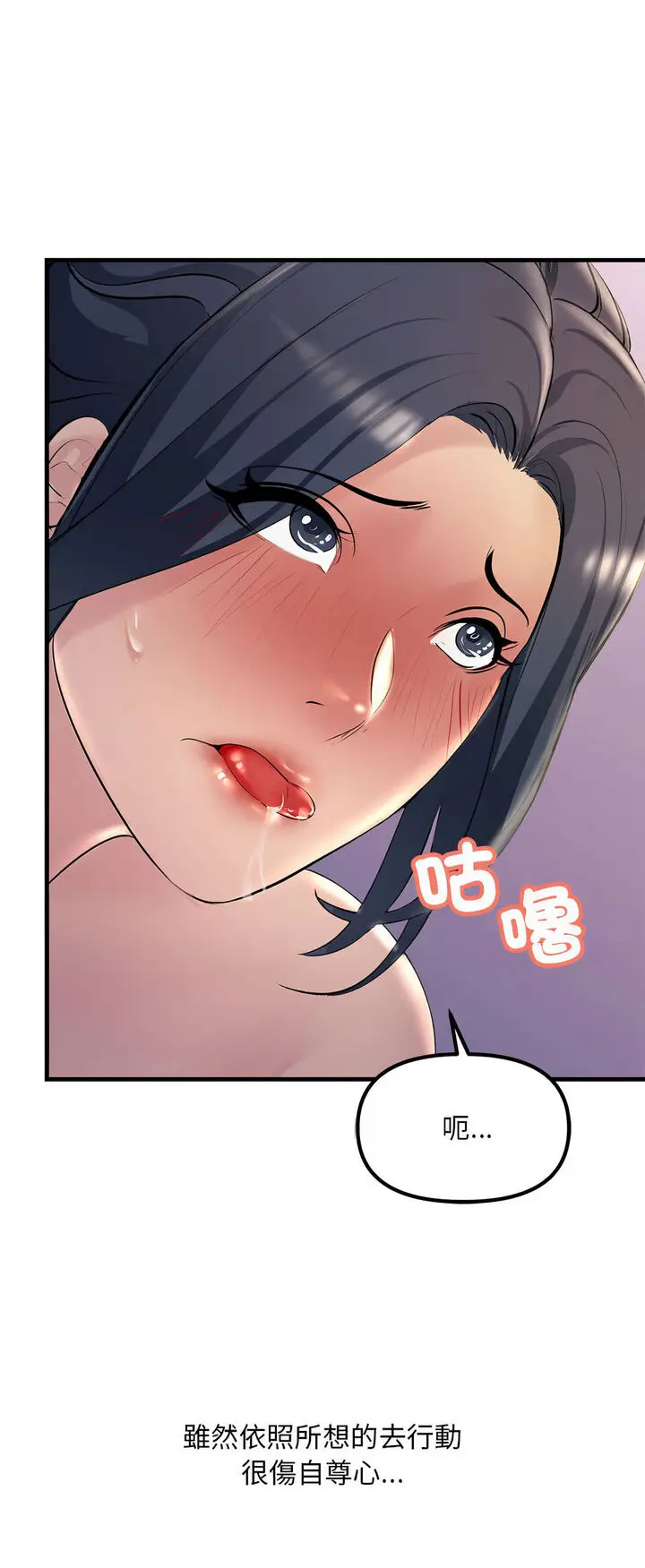 漫画《走味的初恋/不正常关系》第20话第44张图