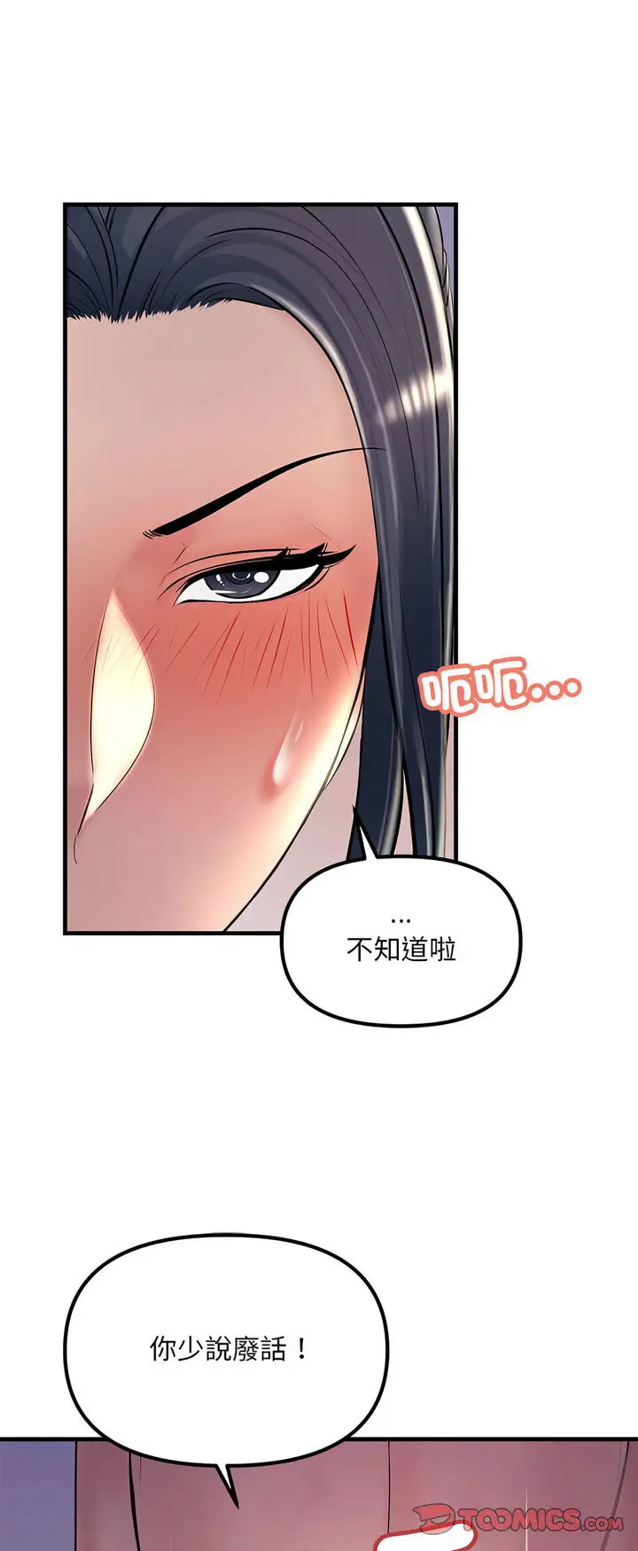 漫画《走味的初恋/不正常关系》第20话第48张图