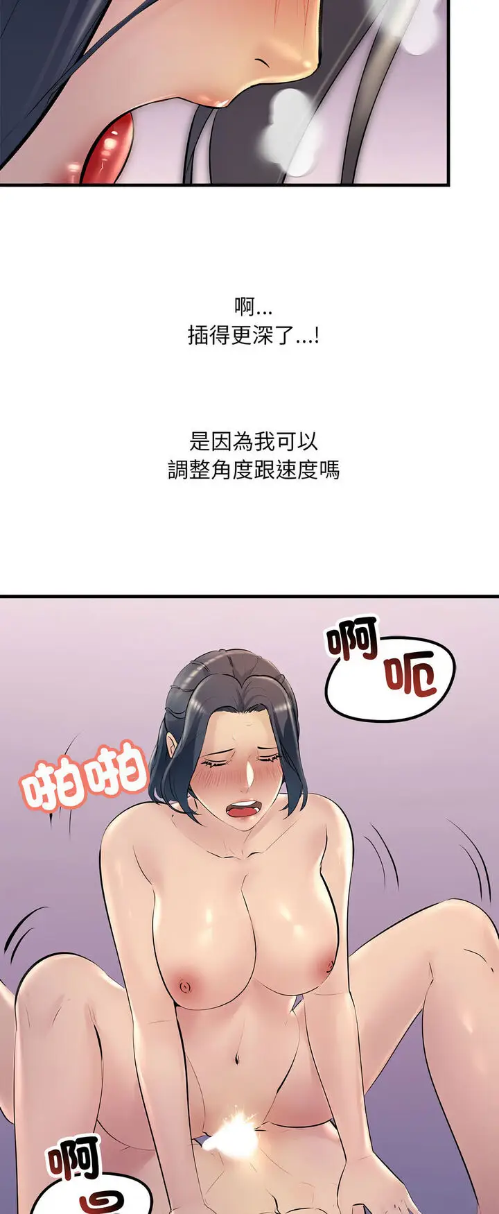 漫画《走味的初恋/不正常关系》第20话第50张图