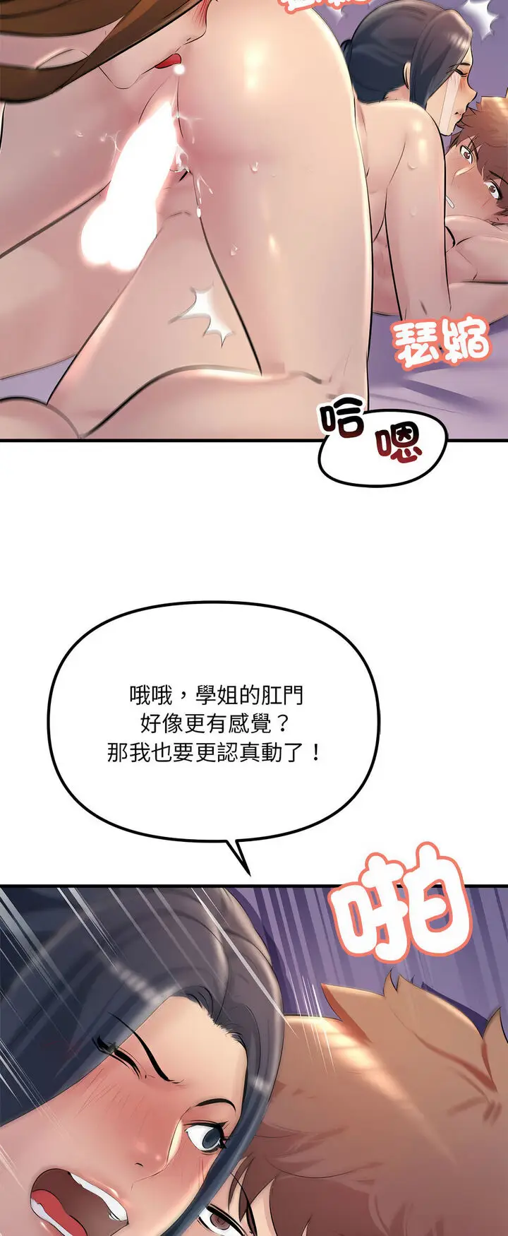 漫画《走味的初恋/不正常关系》第20话第58张图