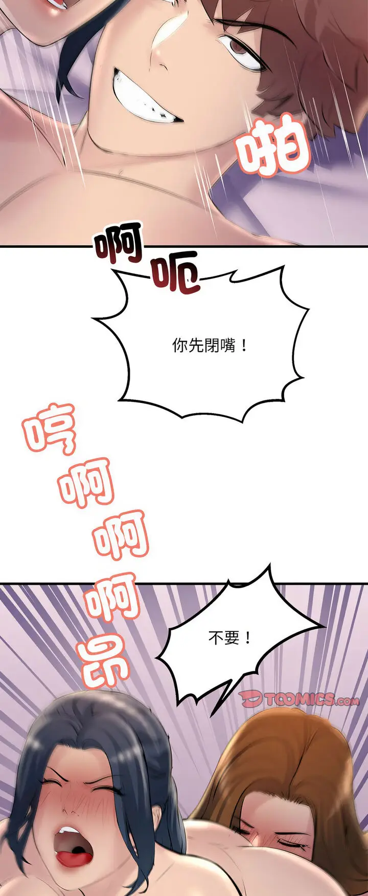 漫画《走味的初恋/不正常关系》第20话第59张图