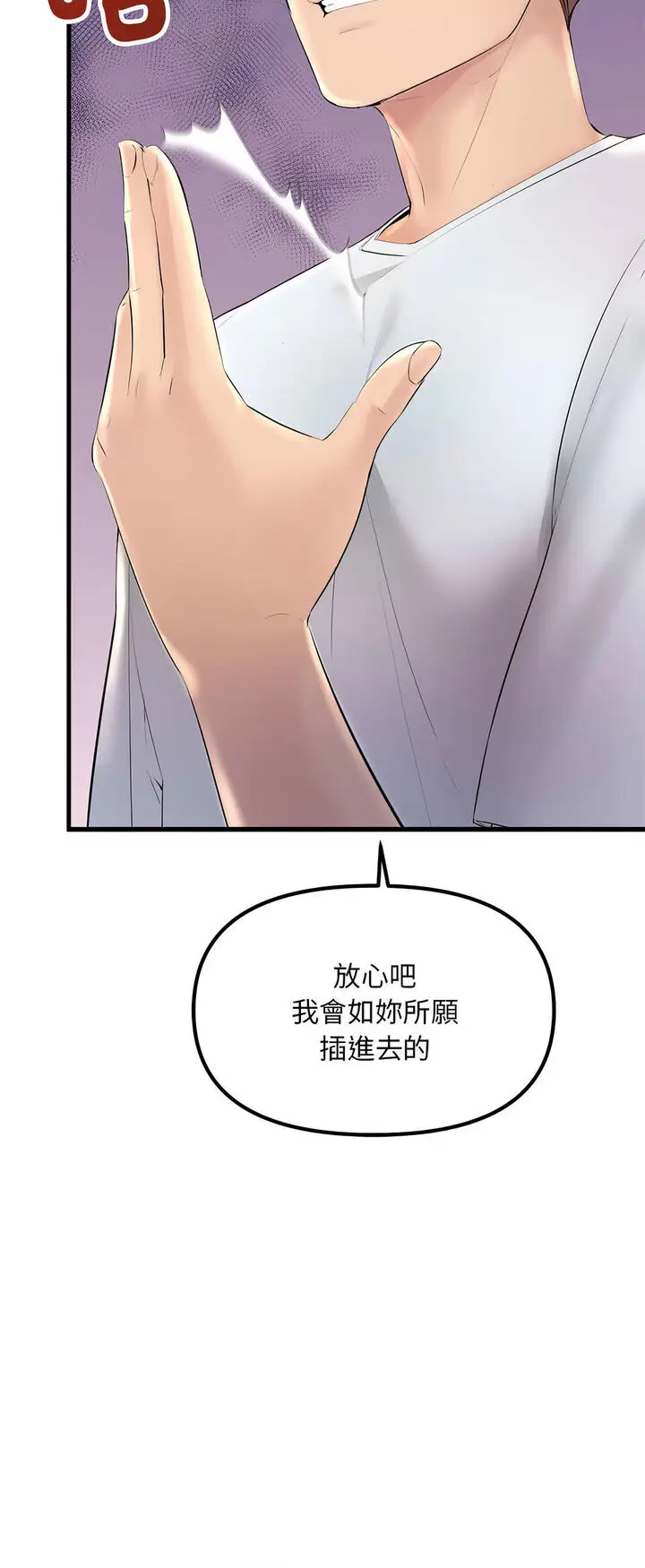 漫画《走味的初恋/不正常关系》第20话第6张图