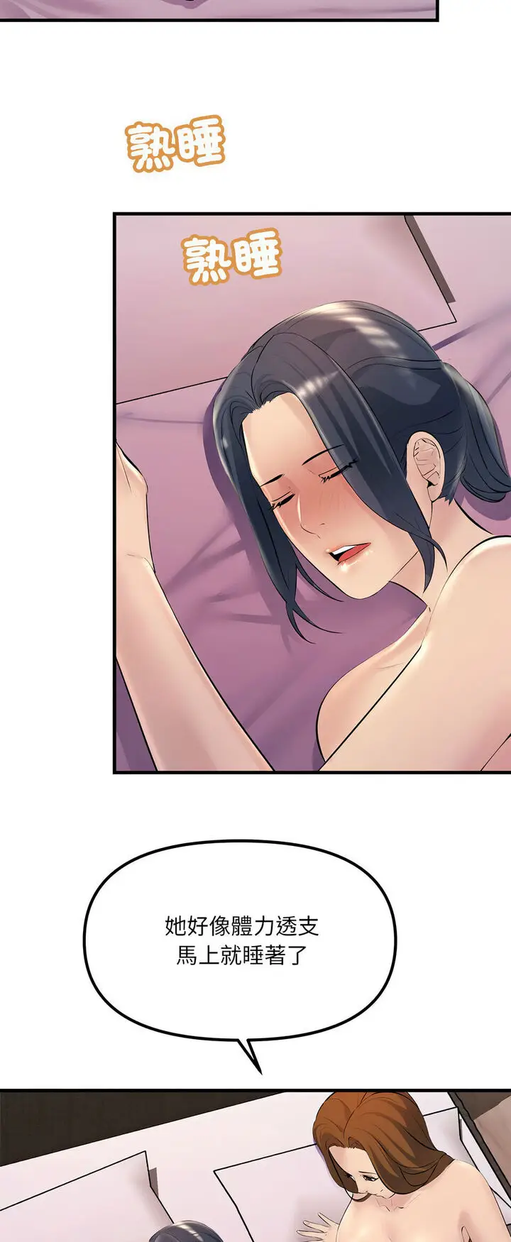 漫画《走味的初恋/不正常关系》第20话第61张图