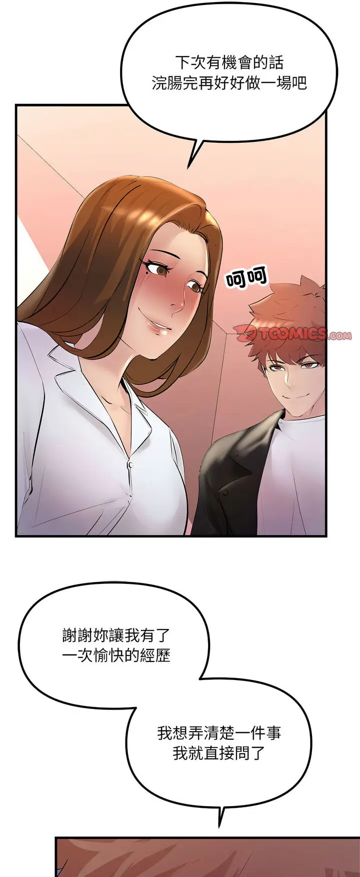 漫画《走味的初恋/不正常关系》第20话第63张图