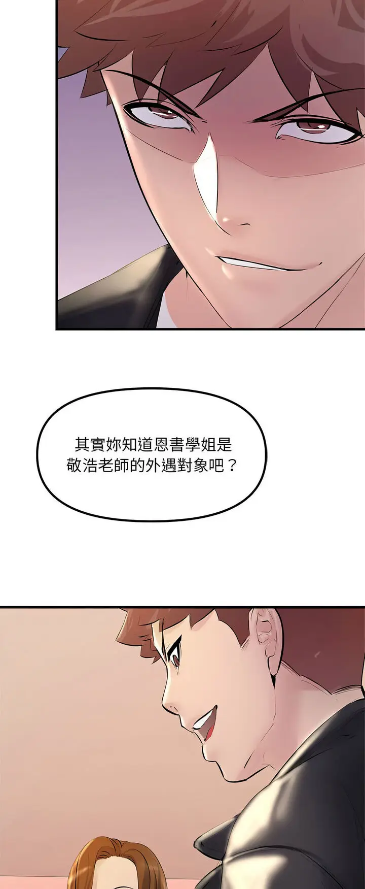 漫画《走味的初恋/不正常关系》第20话第64张图
