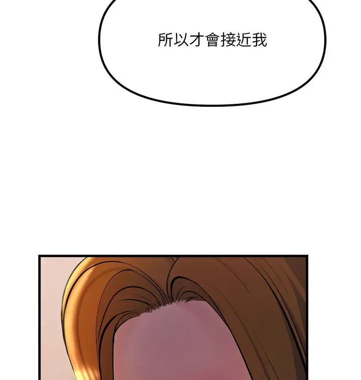 漫画《走味的初恋/不正常关系》第20话第66张图