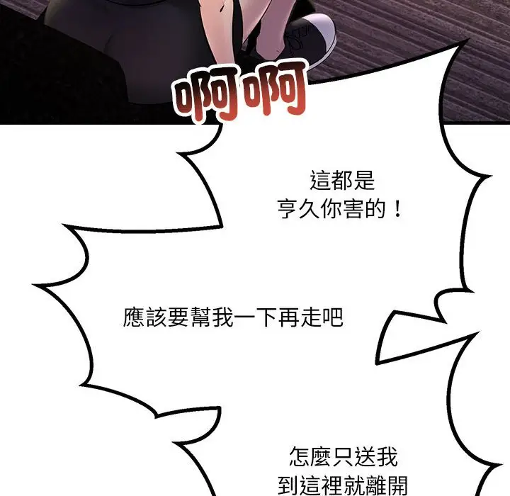 漫画《走味的初恋/不正常关系》第21话第10张图