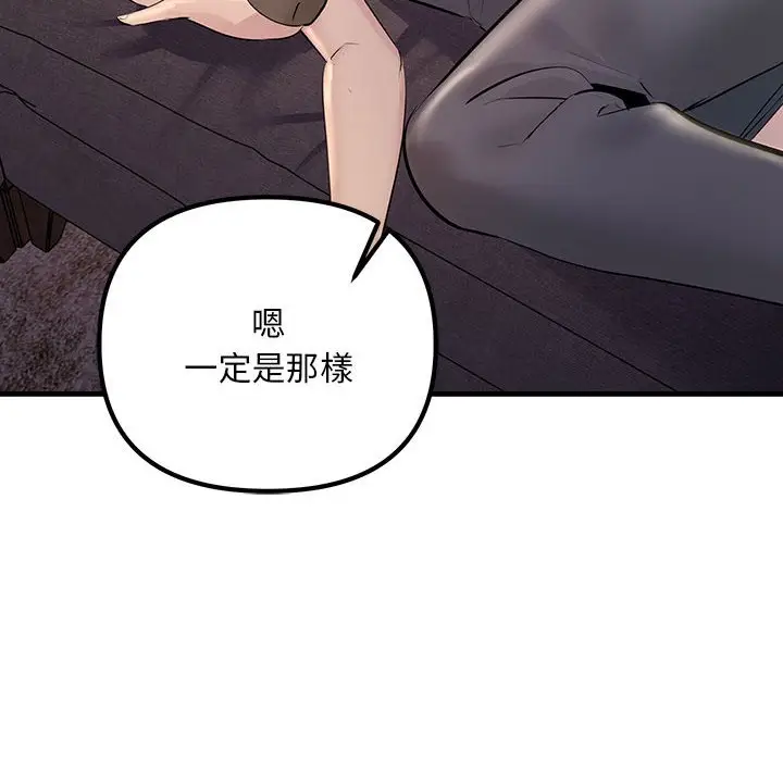 漫画《走味的初恋/不正常关系》第21话第102张图