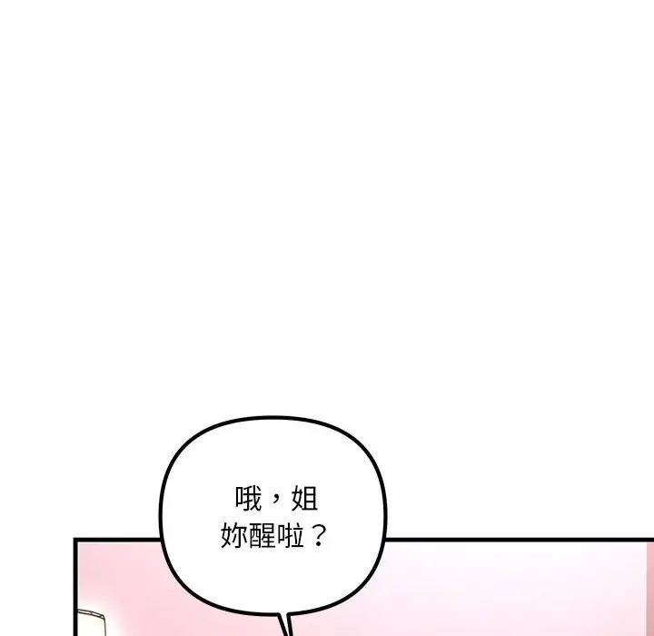 漫画《走味的初恋/不正常关系》第21话第106张图