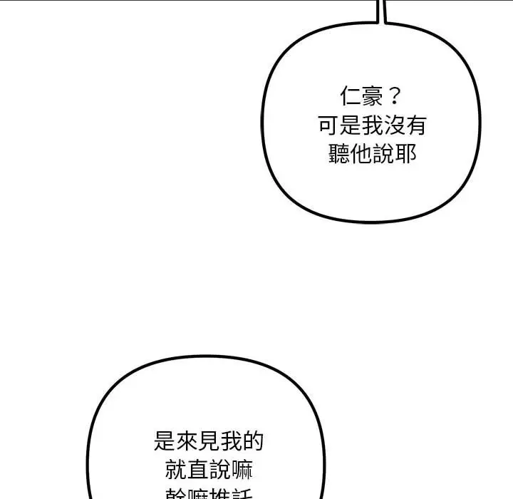 漫画《走味的初恋/不正常关系》第21话第118张图