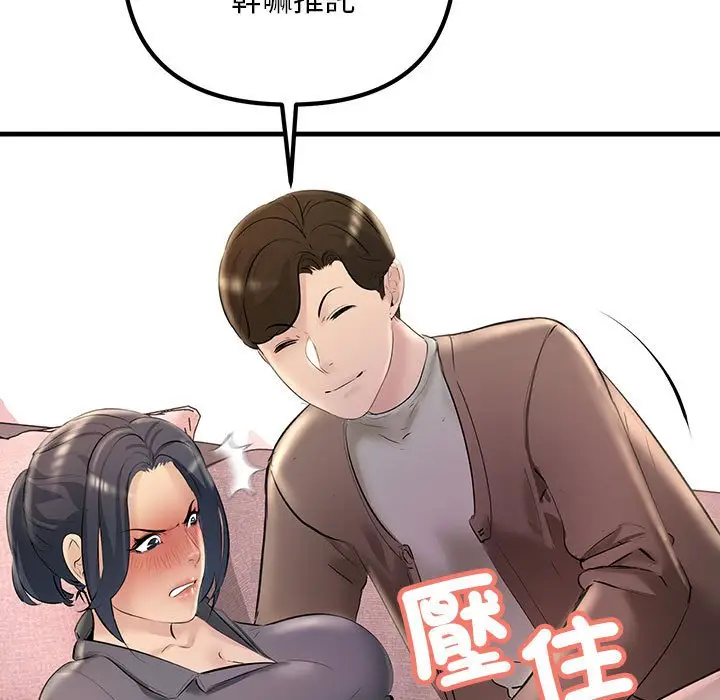 漫画《走味的初恋/不正常关系》第21话第119张图