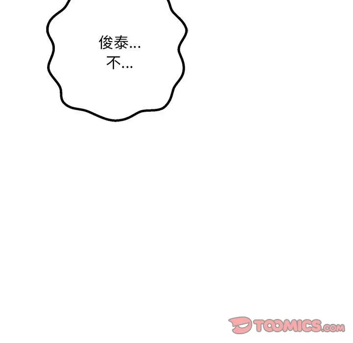 漫画《走味的初恋/不正常关系》第21话第123张图