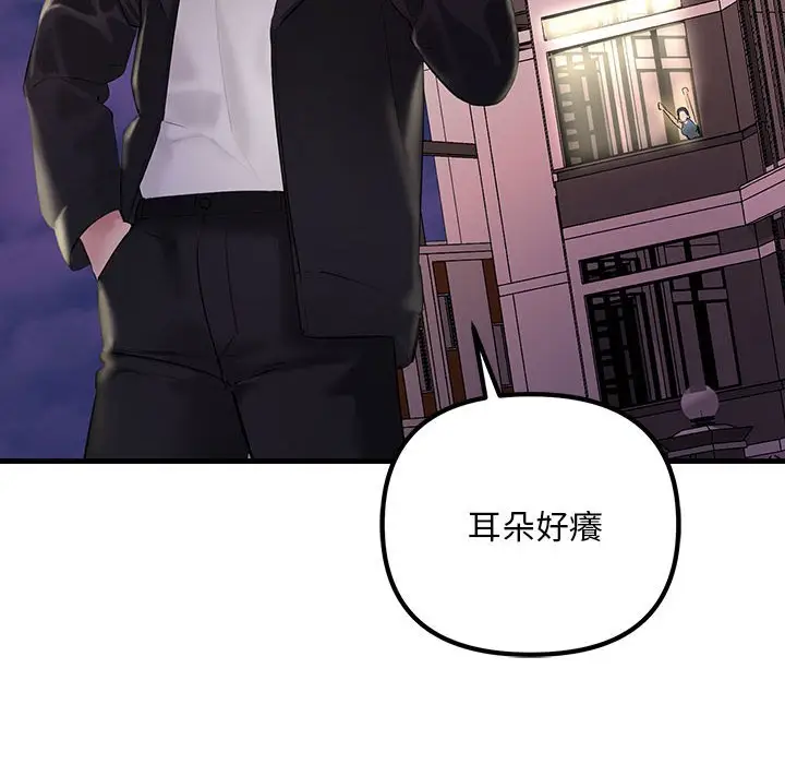 漫画《走味的初恋/不正常关系》第21话第14张图