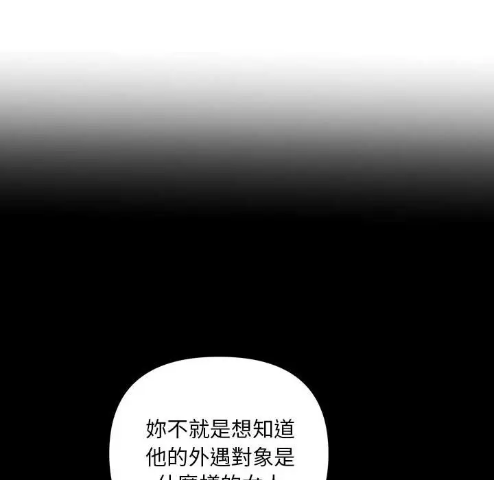 漫画《走味的初恋/不正常关系》第21话第16张图