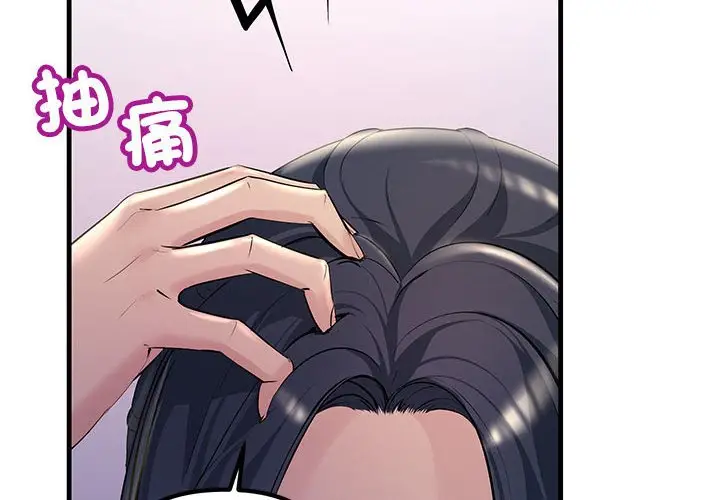 漫画《走味的初恋/不正常关系》第21话第2张图