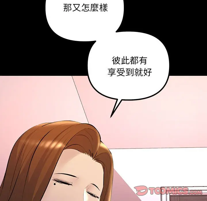 漫画《走味的初恋/不正常关系》第21话第21张图