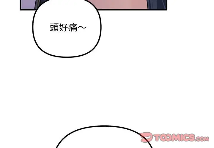 漫画《走味的初恋/不正常关系》第21话第3张图
