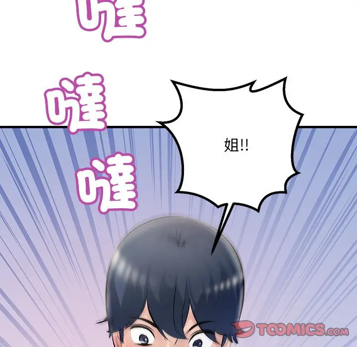 漫画《走味的初恋/不正常关系》第21话第39张图