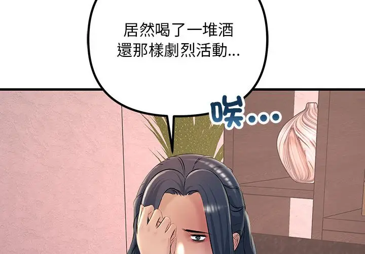漫画《走味的初恋/不正常关系》第21话第4张图