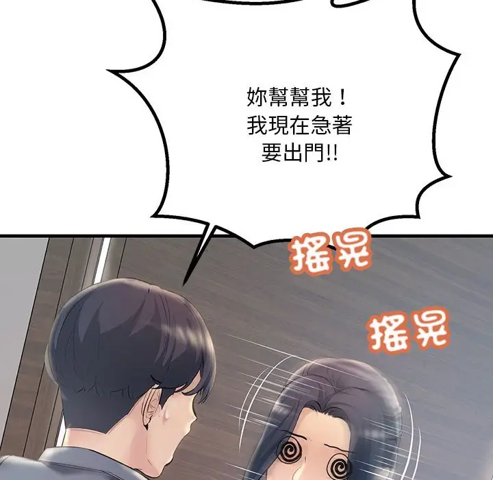 漫画《走味的初恋/不正常关系》第21话第42张图