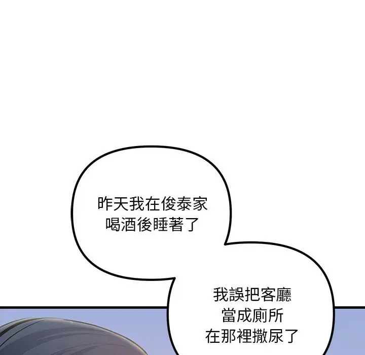 漫画《走味的初恋/不正常关系》第21话第44张图