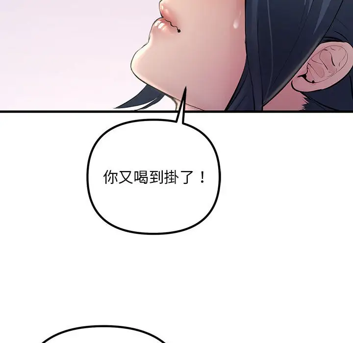 漫画《走味的初恋/不正常关系》第21话第46张图