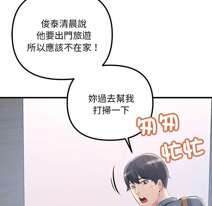 漫画《走味的初恋/不正常关系》第21话第47张图