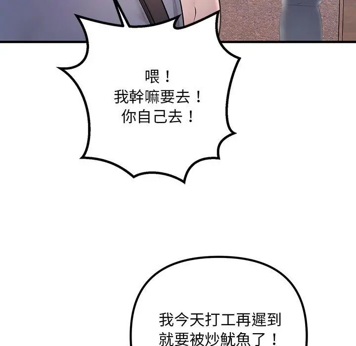 漫画《走味的初恋/不正常关系》第21话第49张图
