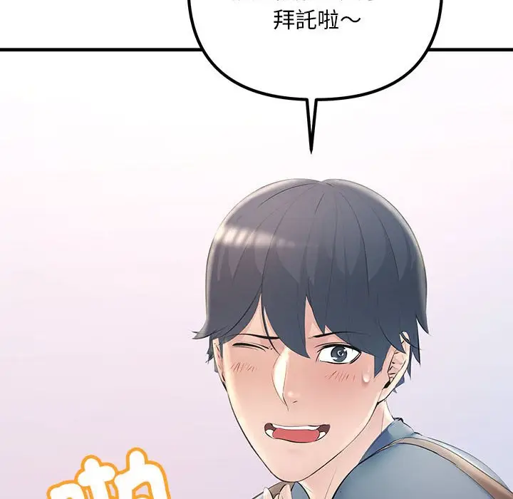 漫画《走味的初恋/不正常关系》第21话第50张图