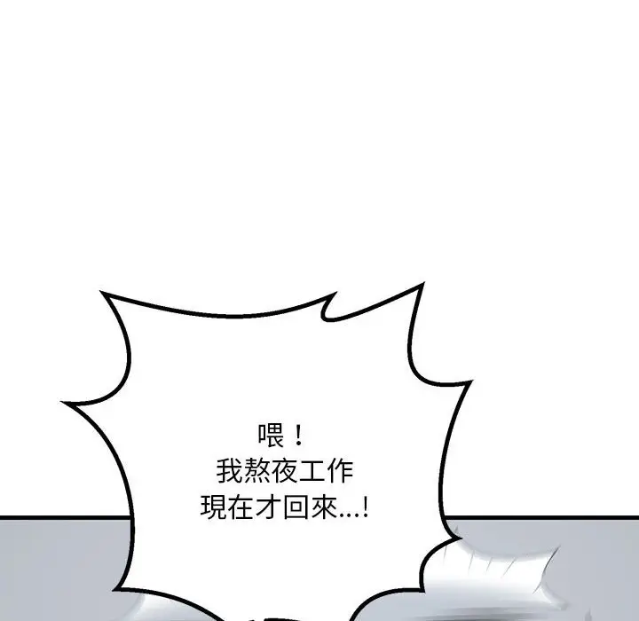 漫画《走味的初恋/不正常关系》第21话第52张图