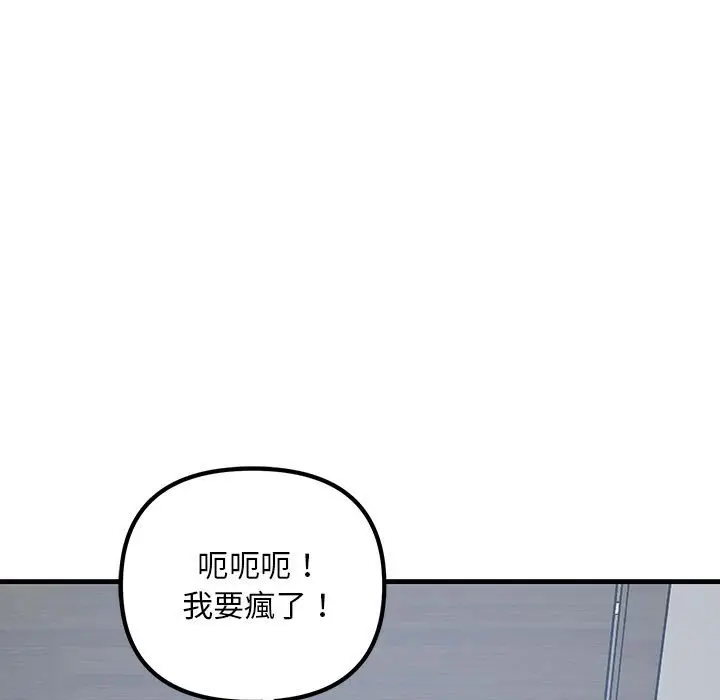 漫画《走味的初恋/不正常关系》第21话第55张图