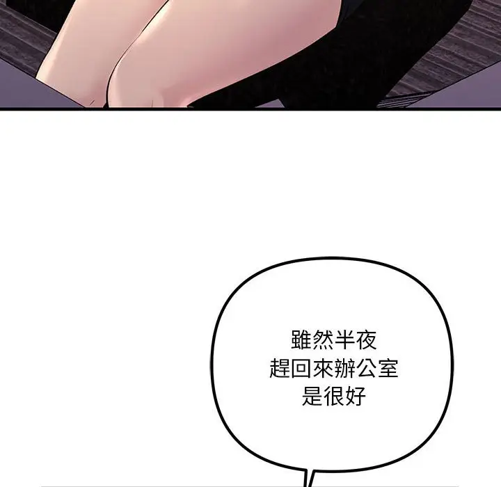 漫画《走味的初恋/不正常关系》第21话第6张图