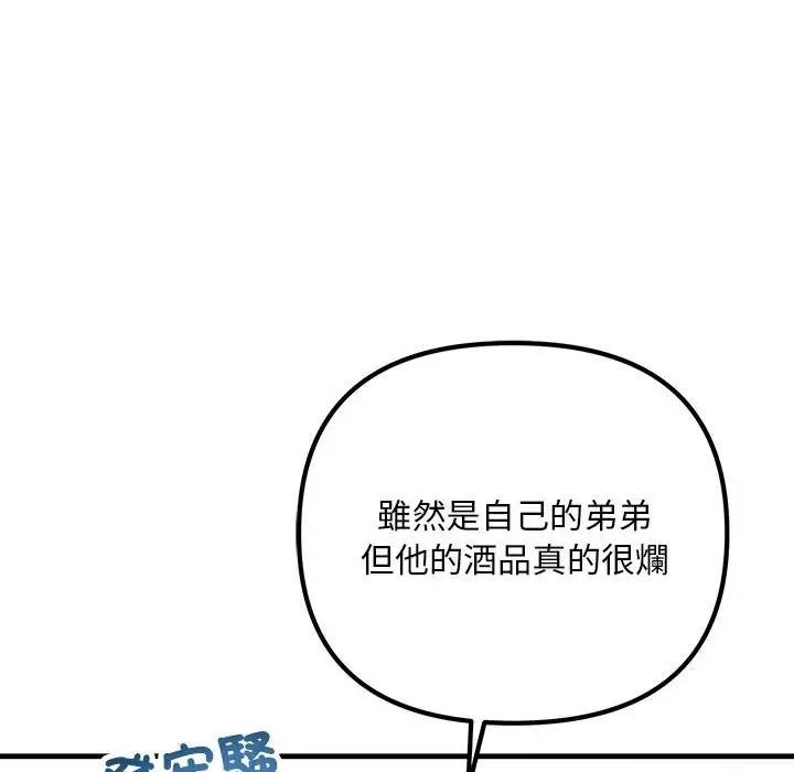 漫画《走味的初恋/不正常关系》第21话第70张图