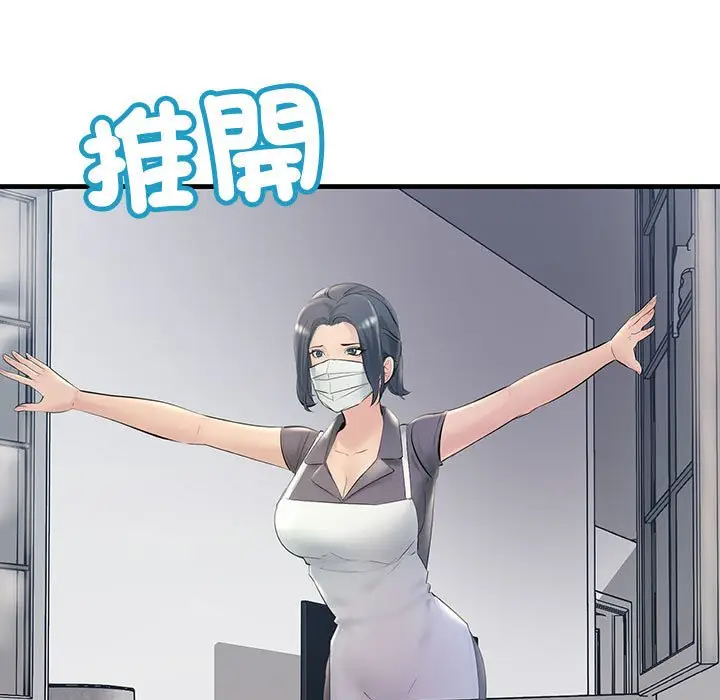 漫画《走味的初恋/不正常关系》第21话第73张图
