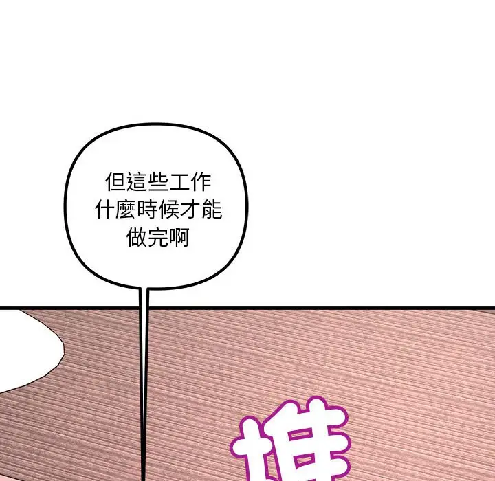 漫画《走味的初恋/不正常关系》第21话第8张图