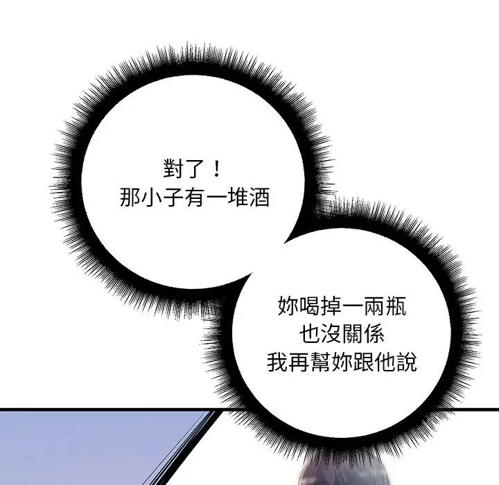 漫画《走味的初恋/不正常关系》第21话第82张图