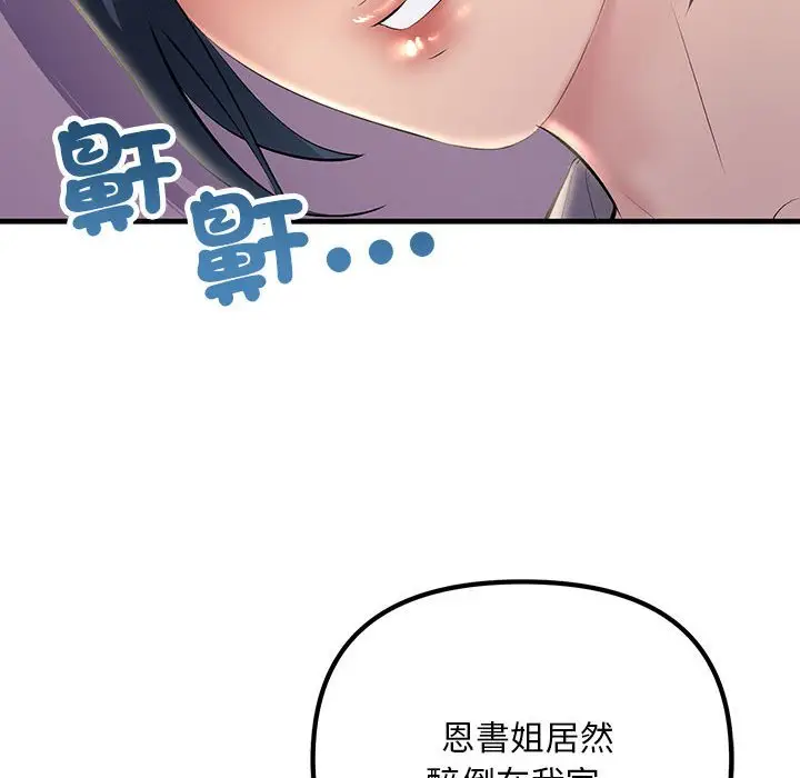 漫画《走味的初恋/不正常关系》第21话第90张图