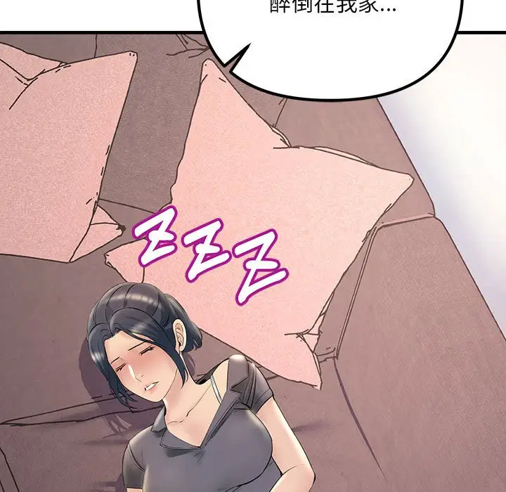 漫画《走味的初恋/不正常关系》第21话第91张图