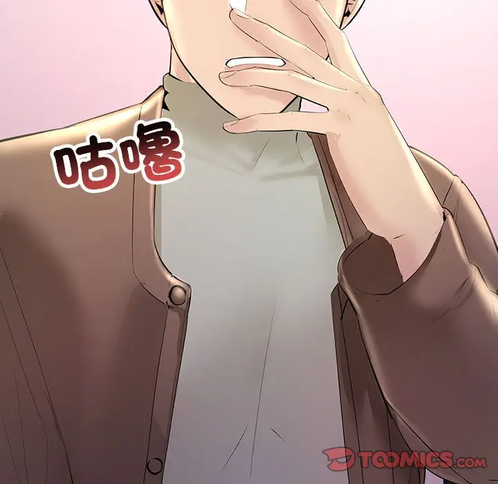 漫画《走味的初恋/不正常关系》第21话第99张图