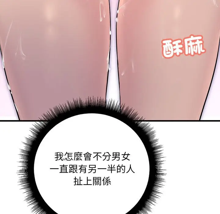 漫画《走味的初恋/不正常关系》第22话第103张图