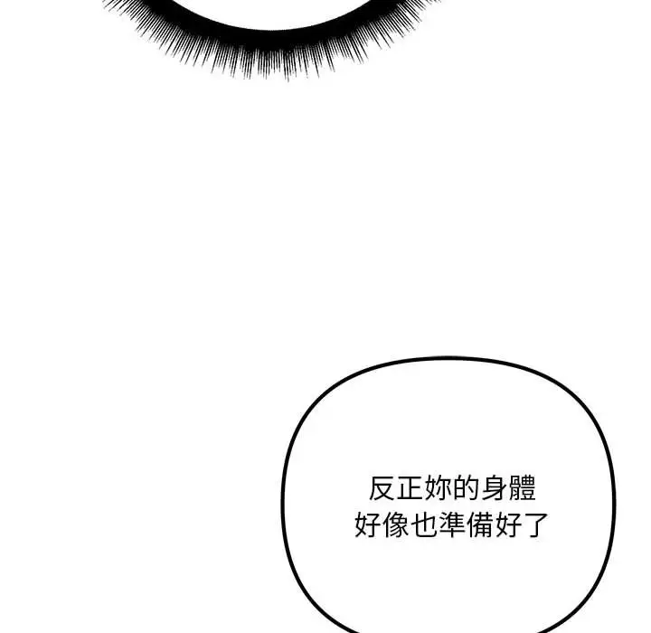漫画《走味的初恋/不正常关系》第22话第104张图