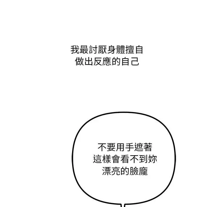 漫画《走味的初恋/不正常关系》第22话第109张图