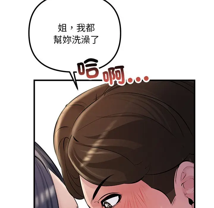 漫画《走味的初恋/不正常关系》第22话第114张图