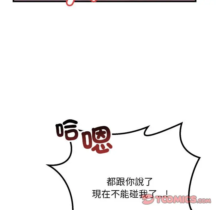 漫画《走味的初恋/不正常关系》第22话第12张图
