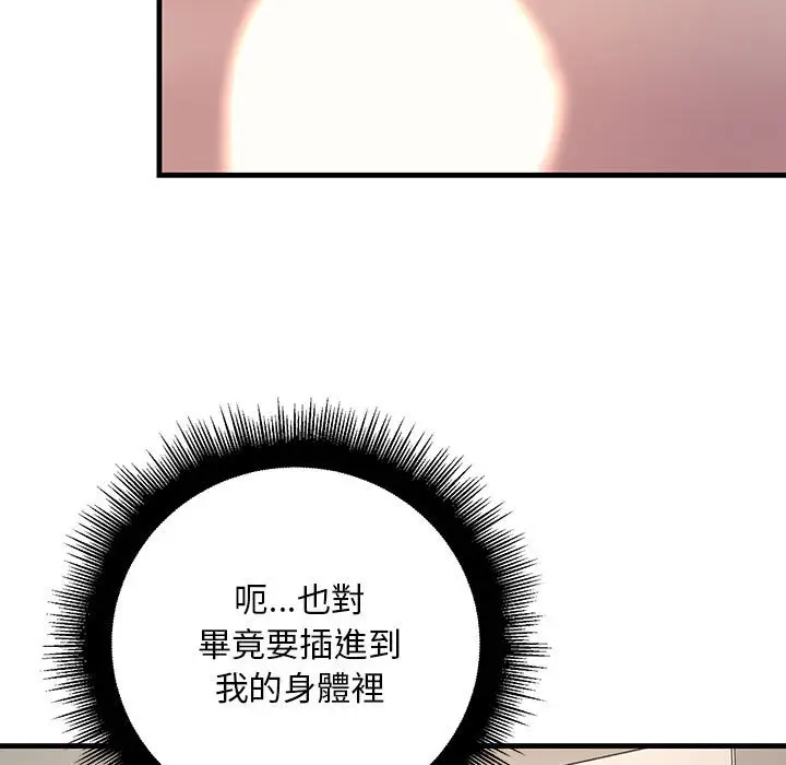 漫画《走味的初恋/不正常关系》第22话第123张图