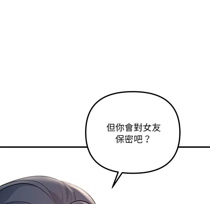 漫画《走味的初恋/不正常关系》第22话第128张图