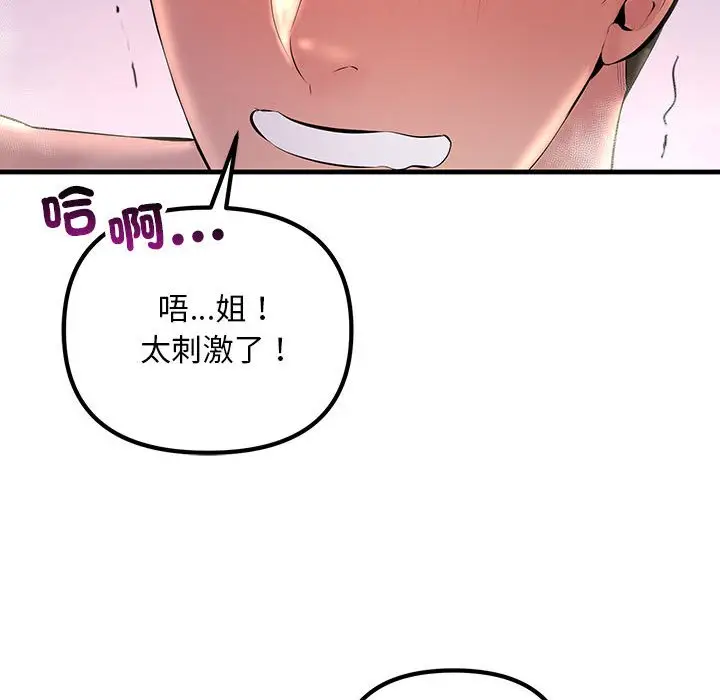 漫画《走味的初恋/不正常关系》第22话第140张图