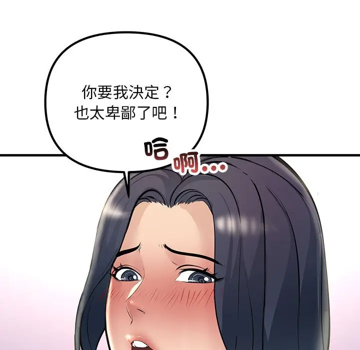 漫画《走味的初恋/不正常关系》第22话第153张图