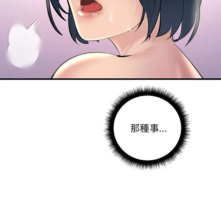 漫画《走味的初恋/不正常关系》第22话第154张图