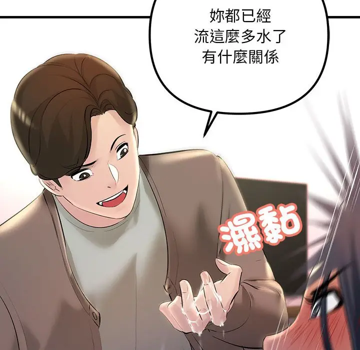 漫画《走味的初恋/不正常关系》第22话第16张图